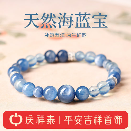 【海蓝宝】天然补水手串
