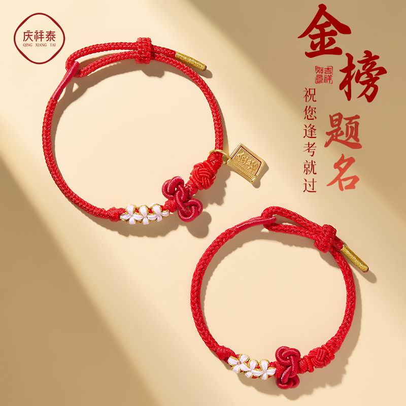 【店铺10万+收藏】上岸文昌手绳