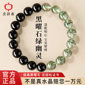 庆祥泰绿幽灵手串女纯天然黑曜石水晶转运手链手饰男生日毕业礼物