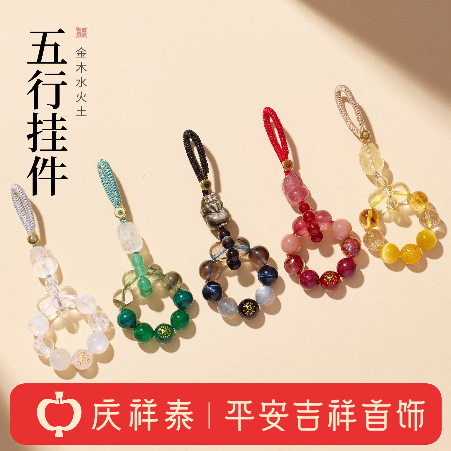 庆祥泰官方旗舰店五行金木水火土多宝天然水晶貔貅钥匙扣吊坠挂件