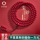 多圈手链男士 庆祥泰朱砂108颗佛珠手串女款 官方旗舰店真原矿正品