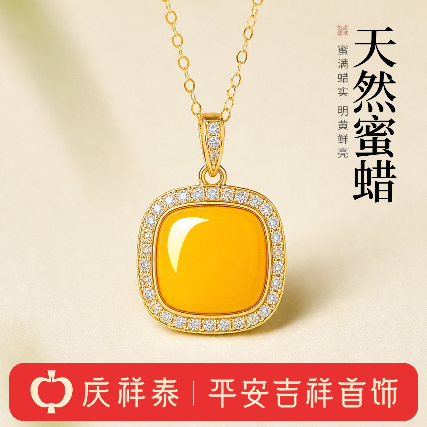 庆祥泰天然老蜜蜡琥珀吊坠方糖招財镶镐玉石银项链小众高级感礼物