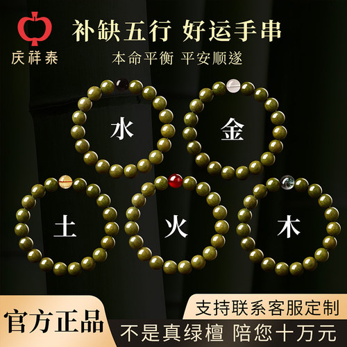 收藏级绿檀五行补缺手串