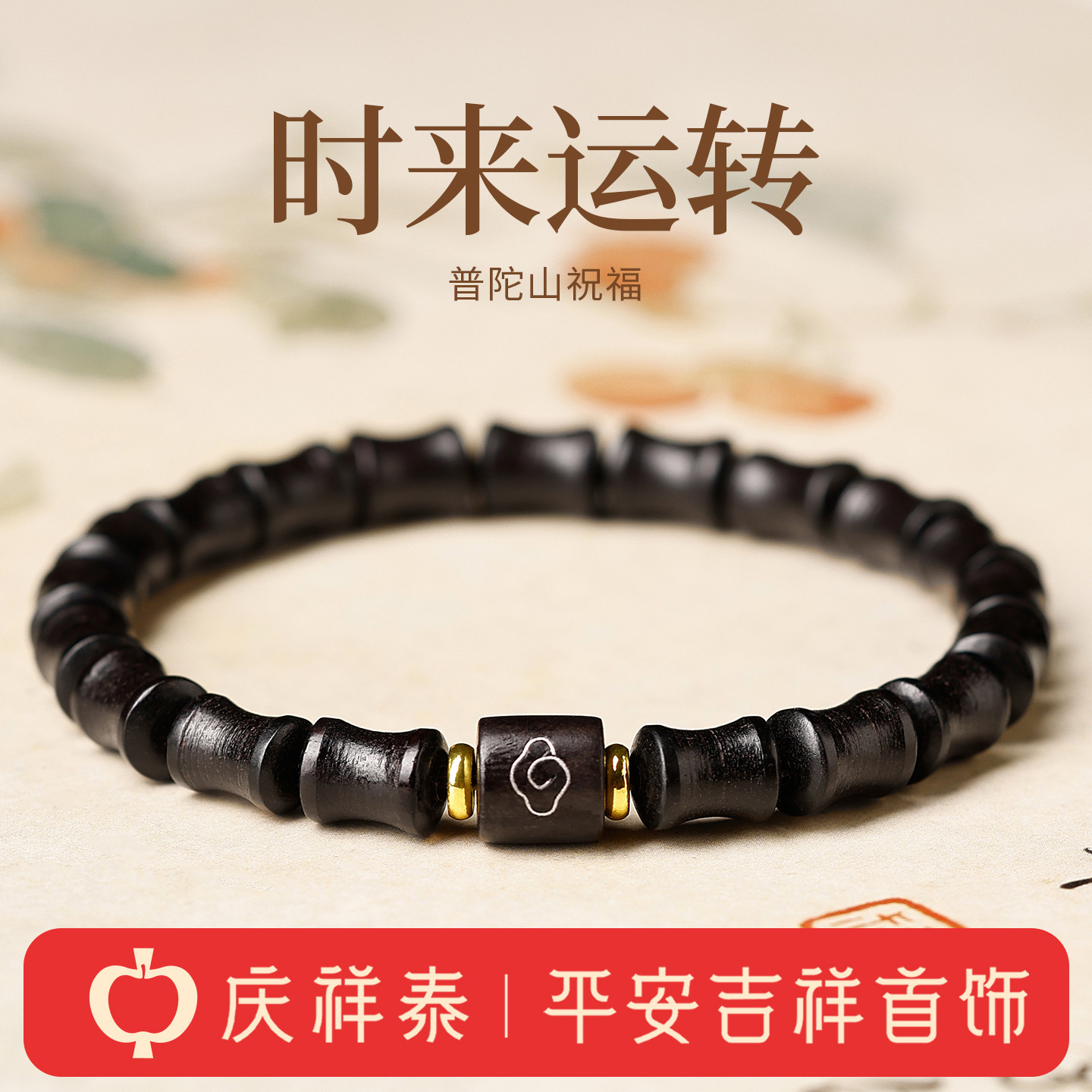 【黑檀木竹节手串】转运珠盘玩图片