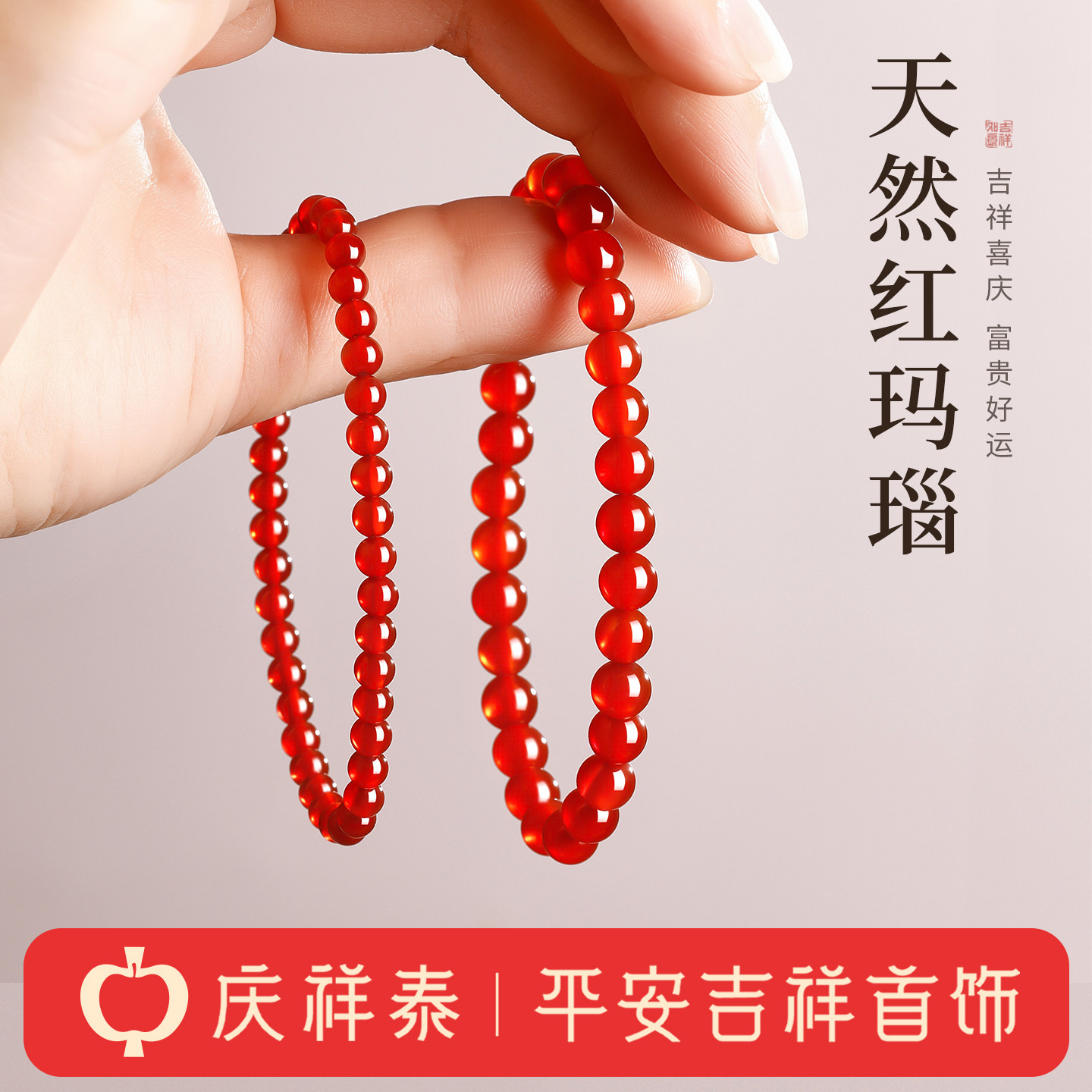 庆祥泰天然红玛瑙手串女士正品官方旗舰店转运珠红色水晶素圈手链