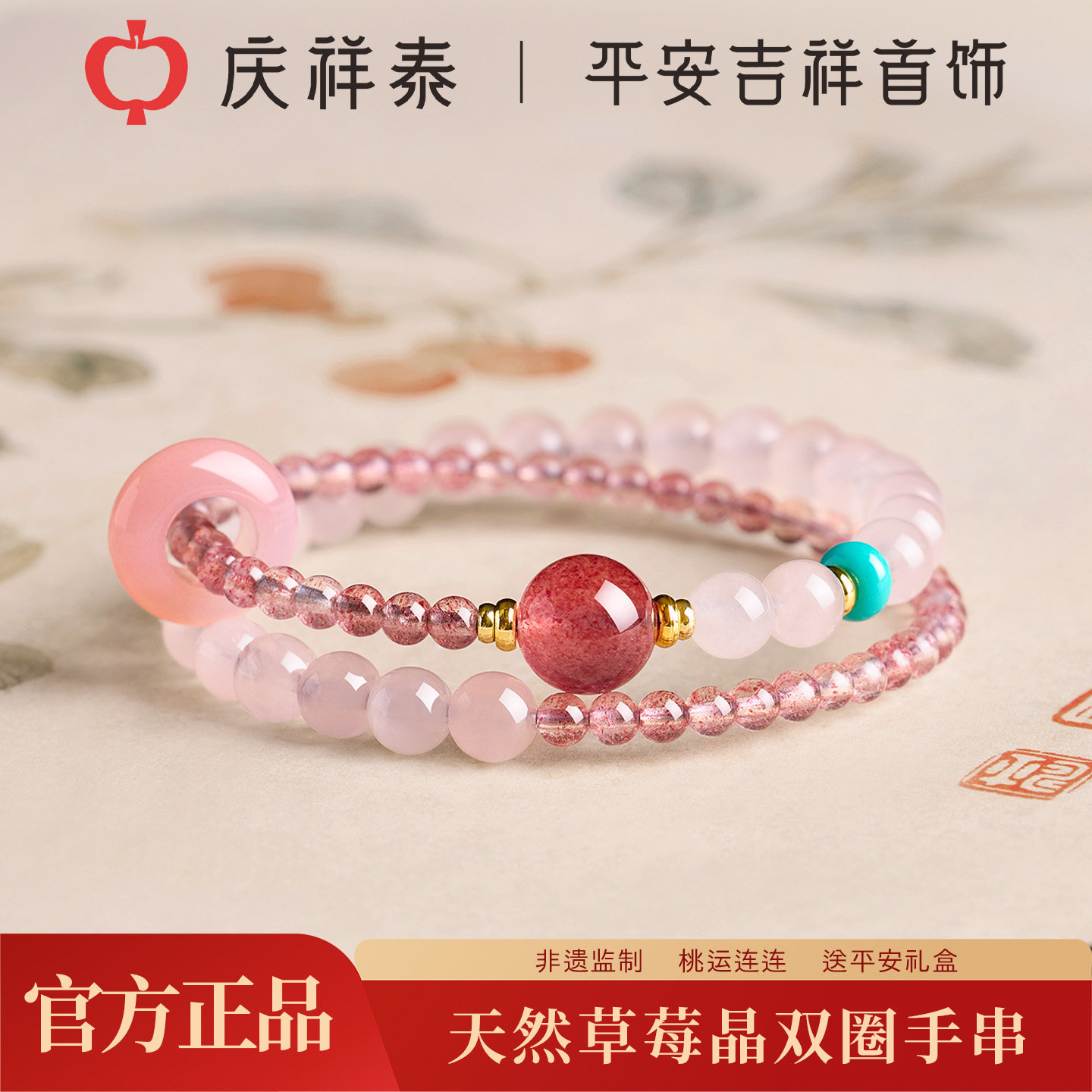 庆祥泰天然粉水晶手串女款草莓晶招桃花小众爱情双圈手链闺蜜礼物,饰品/流行首饰/时尚饰品新,手饰/手串,淘宝优惠券,粉丝福利购,淘宝优惠卷