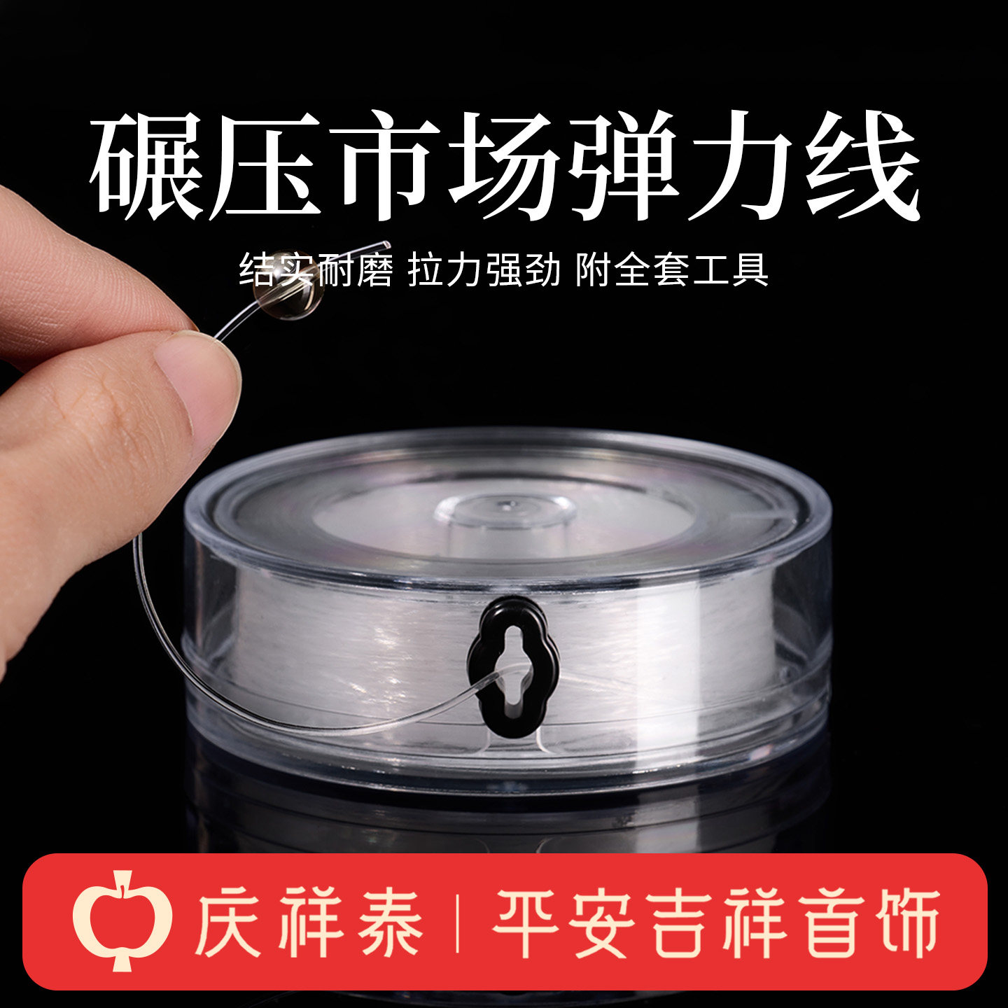 【专业串珠线】透明水晶弹力线图片