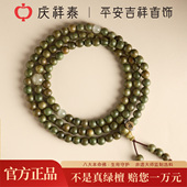 庆祥泰天然绿檀木手串女款 真品文玩佛珠高端念珠108颗本命佛手链