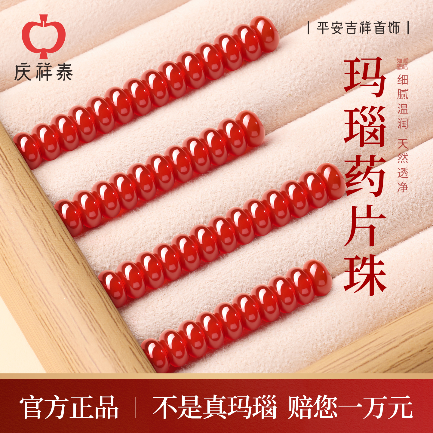 【巴西选料】天然红玛瑙药片珠