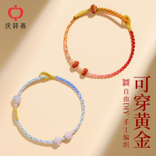 庆祥泰可穿黄金极细手绳女款 手工编织绳半成品diy转运珠红绳手链
