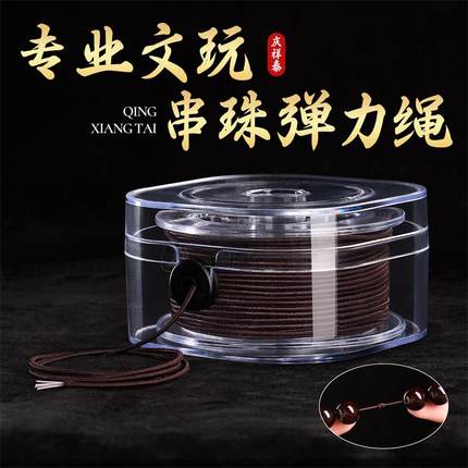 庆祥泰包芯手串弹力绳高端耐磨串珠线文玩diy穿佛珠水晶皮筋手链