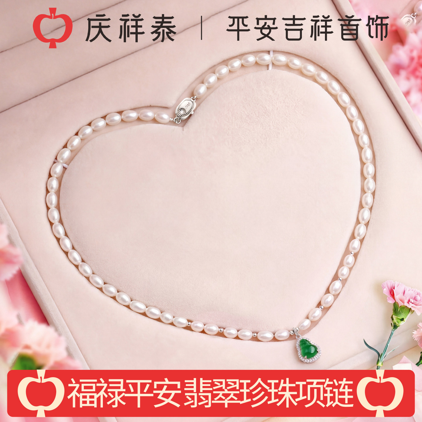 庆祥泰珍珠项链女士银镀白金翡翠葫芦吊坠轻奢气质送妈妈礼物高级