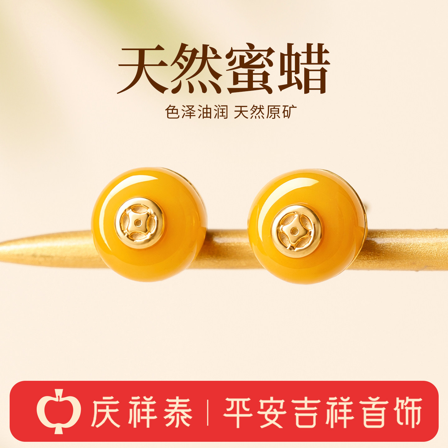 庆祥泰官方天然蜜蜡耳钉纯银女款新中式钱币圆形耳饰旺财送礼物
