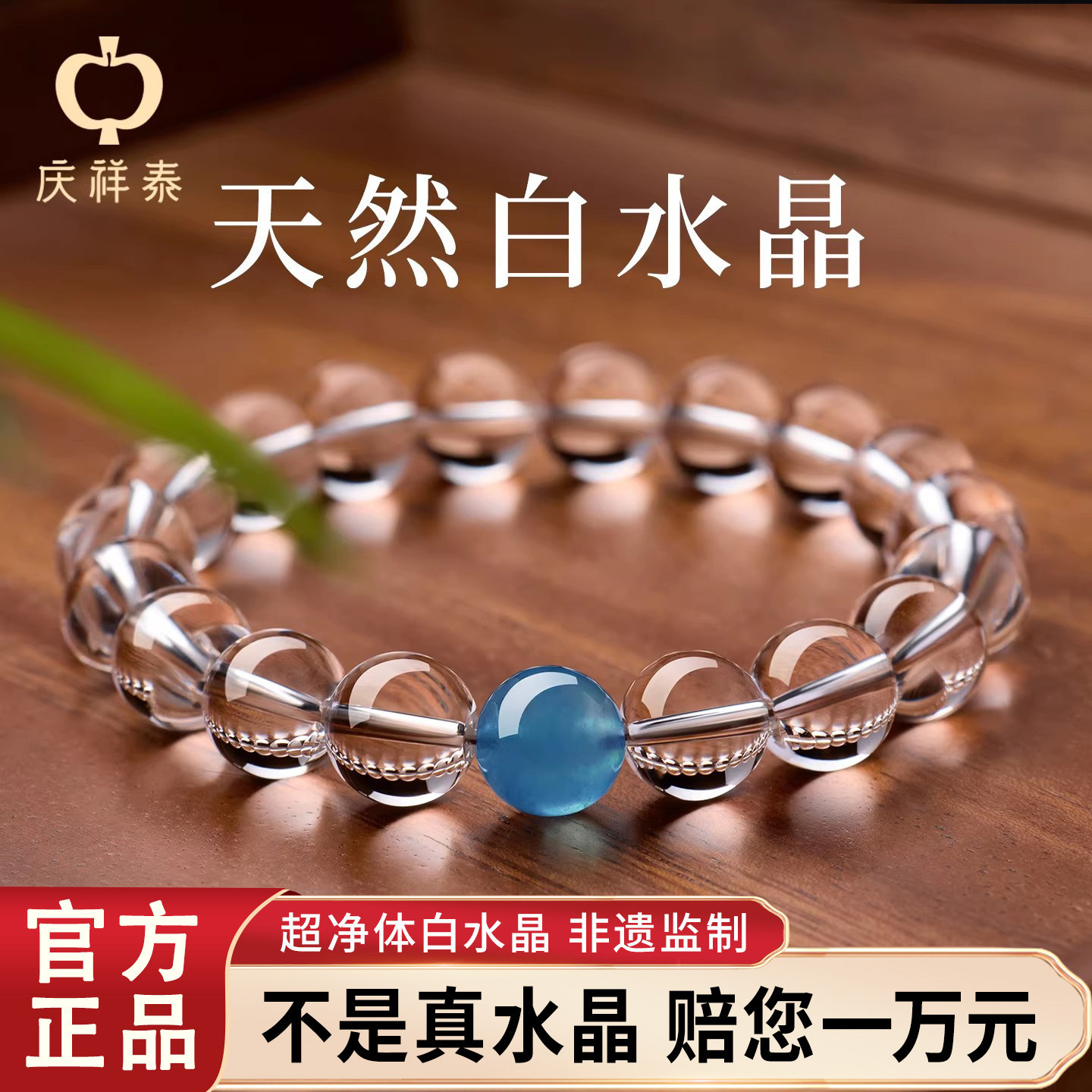 庆祥泰天然白水晶手串女款收藏级官方旗舰店海蓝宝手链送女友礼物