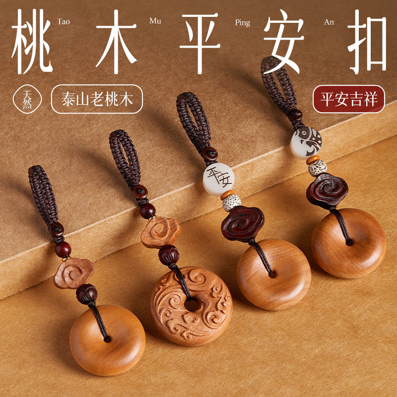 桃山老桃木平安扣吊坠