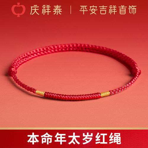 庆祥泰红绳脚链编织绳平安转运
