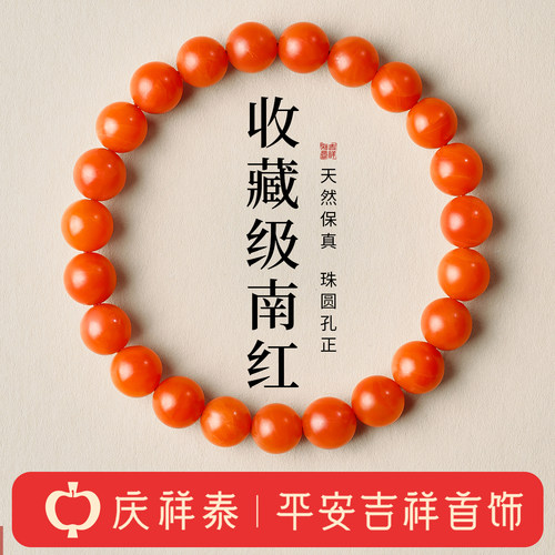 【天然保山南红】转运珠手串
