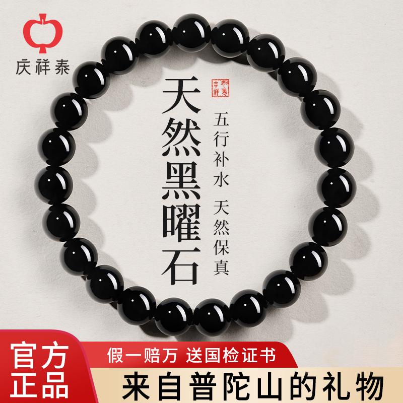 庆祥泰情侣乌金黑曜石手链