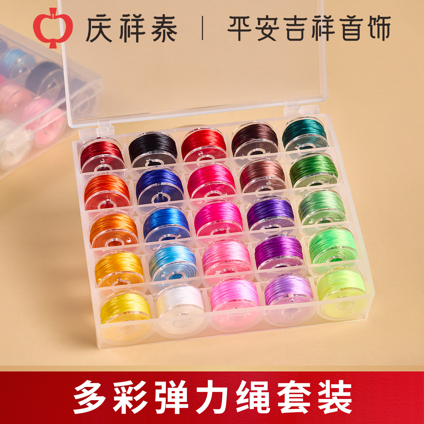 庆祥泰扁丝手串弹力绳套装可穿珠子diy材料耐磨多色文玩串珠绳线