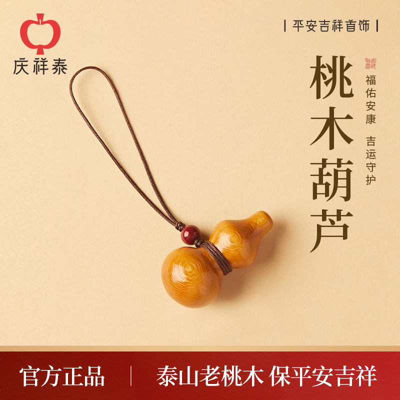 【泰山老桃木】平安葫芦挂件