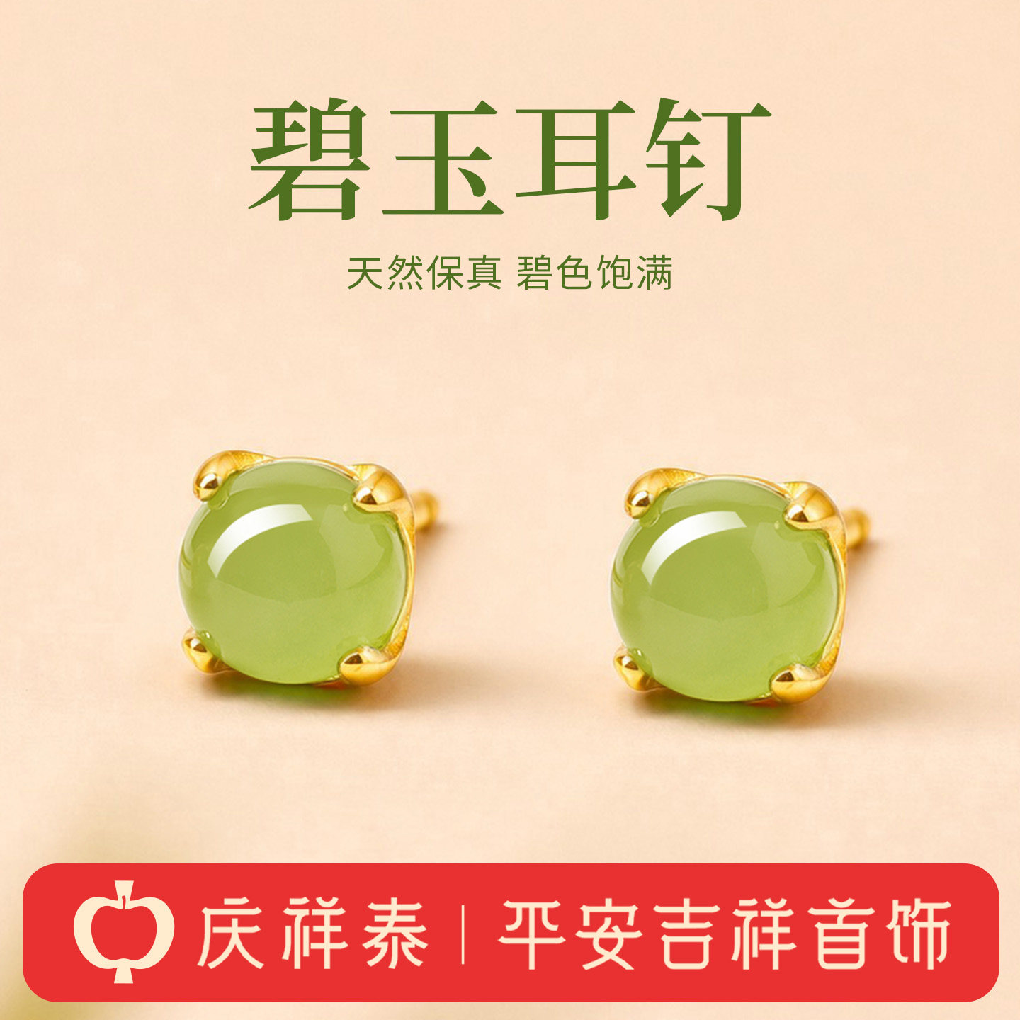 庆祥泰天然和田碧玉圆形简约百搭耳钉s925银耳饰女款送女友礼物