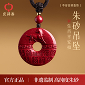 庆祥泰朱砂吊坠正品 官方旗舰店十二生肖平安扣挂件男马本命年项链