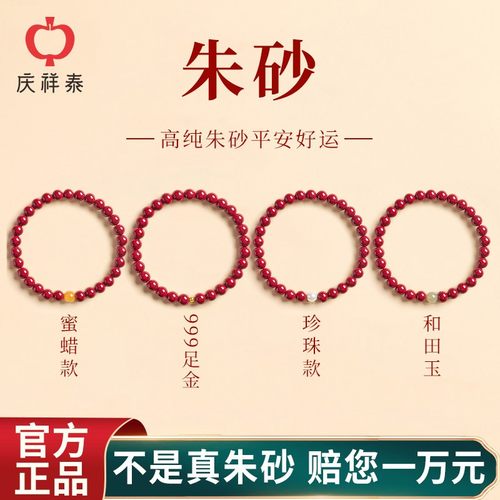 【999足金】真朱砂手串送女朋友