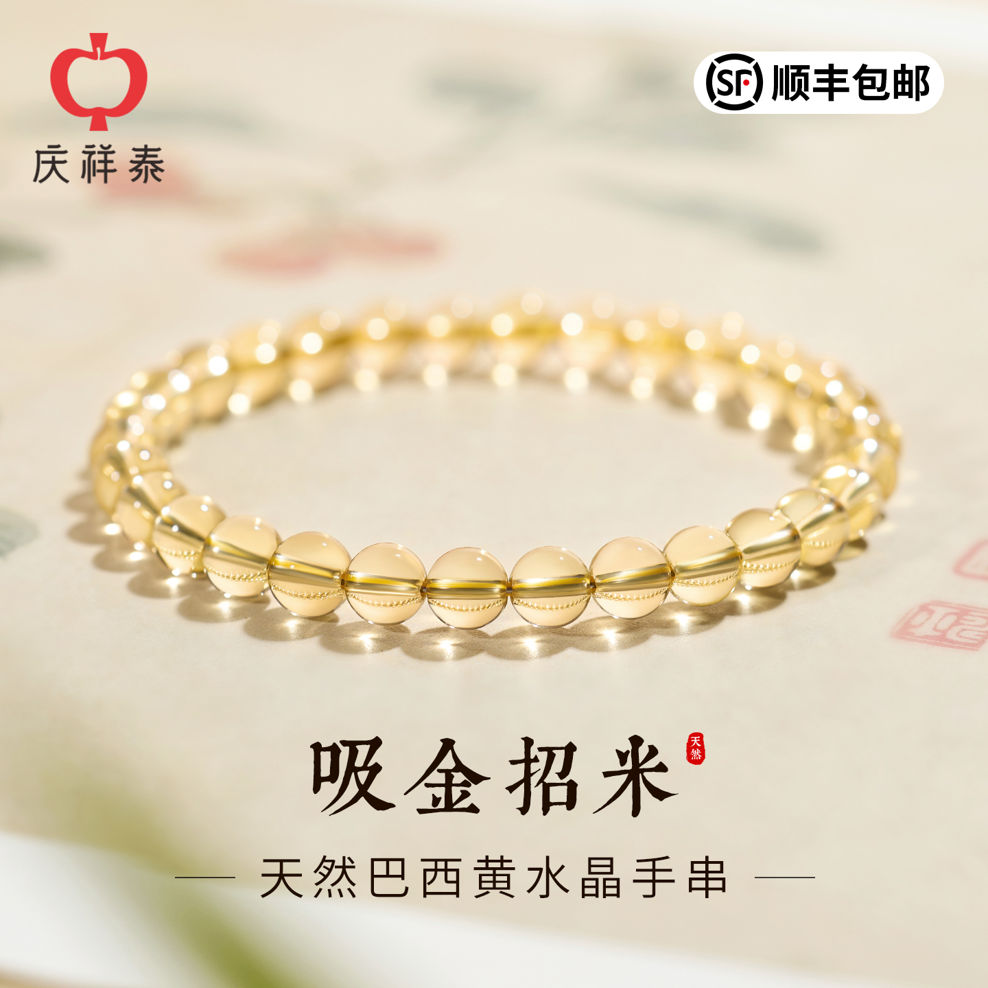 【吸金招米】天然黄水晶手串女款