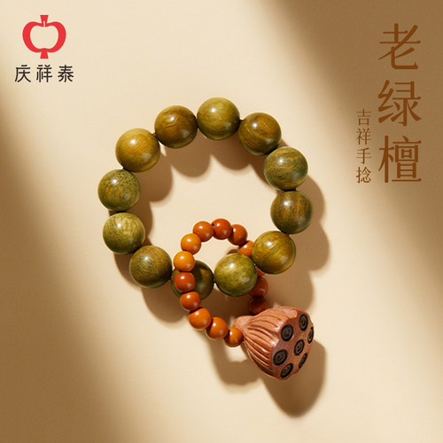 庆祥泰沉水级老绿檀手捻