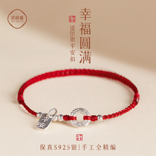 本命年银手链女纯银红绳平安扣手工编织情侣礼物红色细手绳脚链男