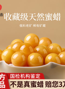 【天然俄料】蜜蜡散珠