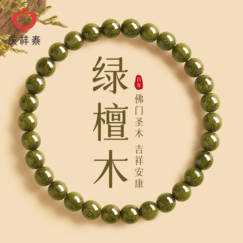 【沉水级】天然绿檀手串