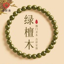 庆祥泰天然绿檀木手串女款 官方旗舰店沉香木头手链檀香男木质饰品