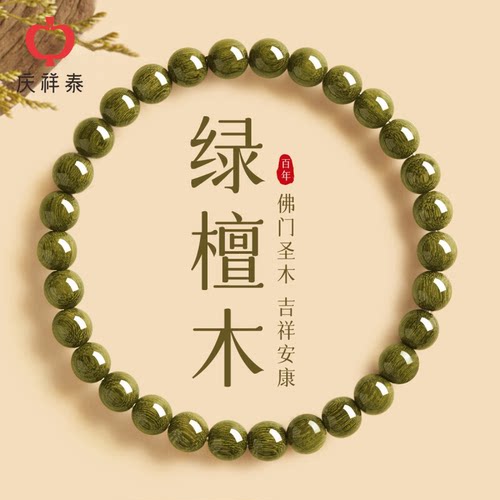 【沉水级】天然绿檀手串