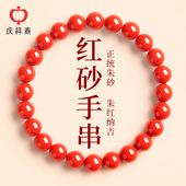 朱砂手串正品 官方旗舰店马年本命年手链女款 转运珠高纯度原矿红砂