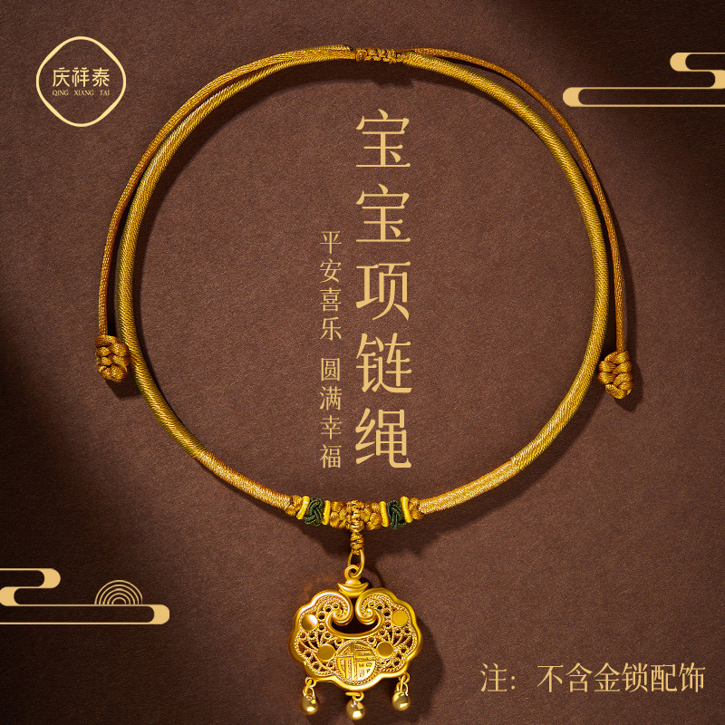 生日礼周岁百日长命锁金锁吊坠绳