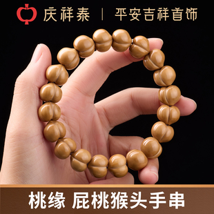 庆祥泰龙炎屁桃猴头手串男高端雕刻老型文玩配饰桃核原籽念珠手链