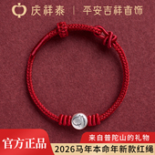 庆祥泰999纯银小马手链儿童本命年红绳女马上有钱手工编织手绳男