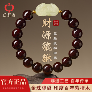 庆祥泰纯天然印度小叶紫檀手串男士 和田玉手链 真品官方旗舰店女款
