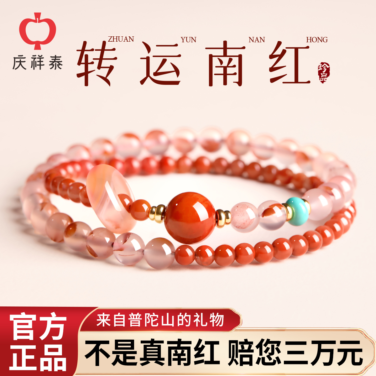 【舟山直发】天然南红手串生日礼