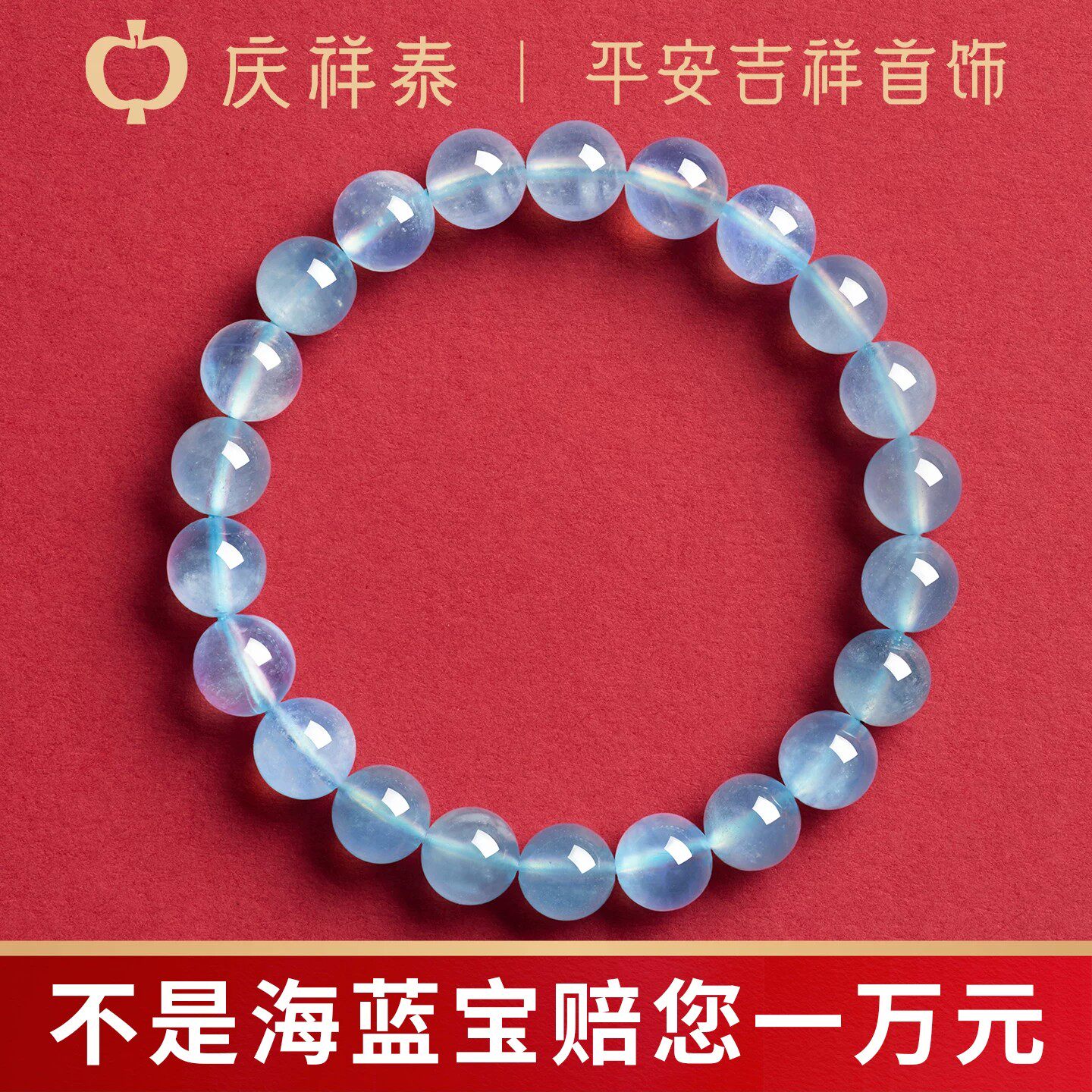 庆祥泰天然海蓝宝手串女士补水男士蓝水晶原石手链正品官方旗舰店