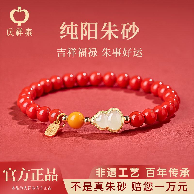 【原矿正品】朱砂和田玉手链
