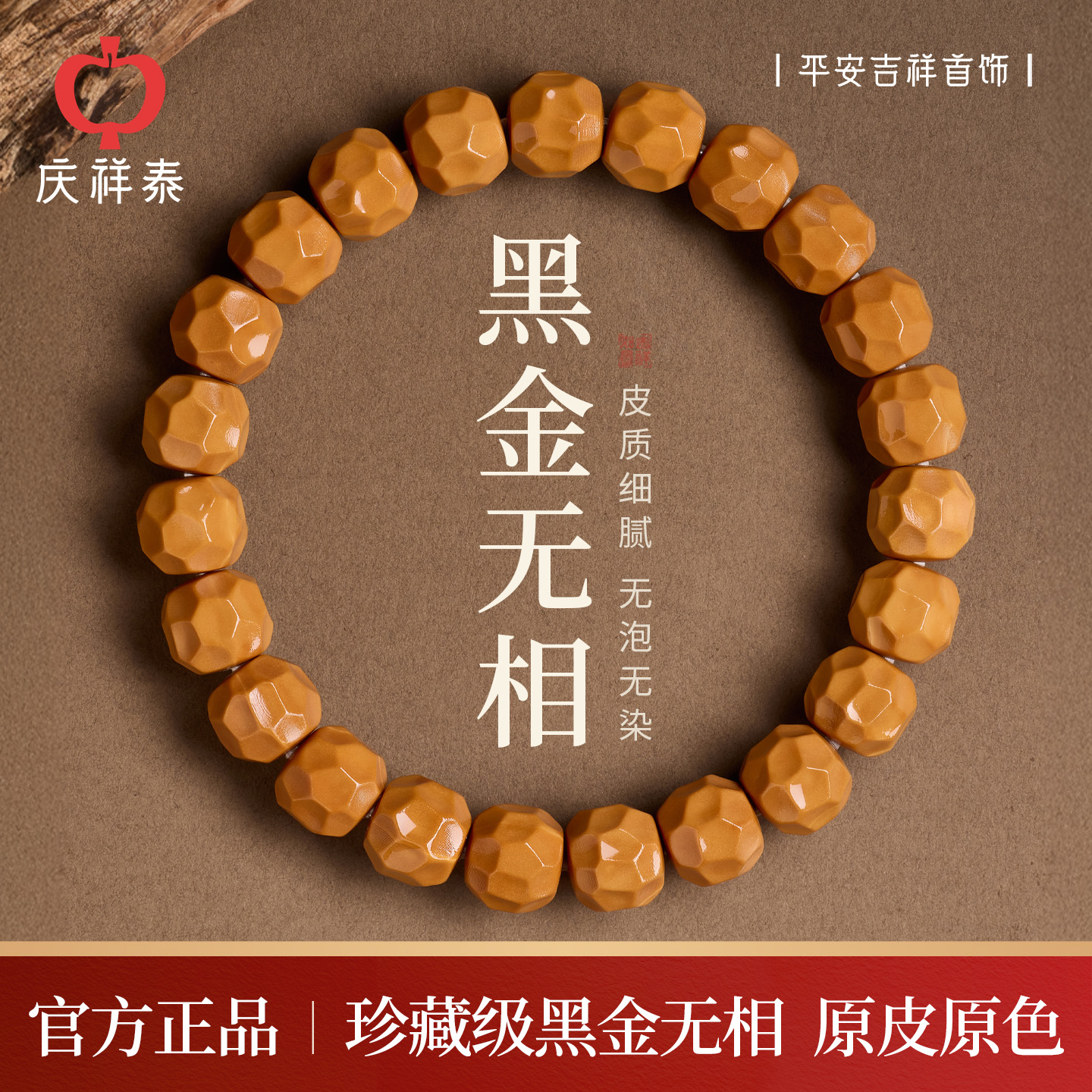 庆祥泰猴头手串官方旗舰店男款收藏级精品原籽文玩黑金无相手链女