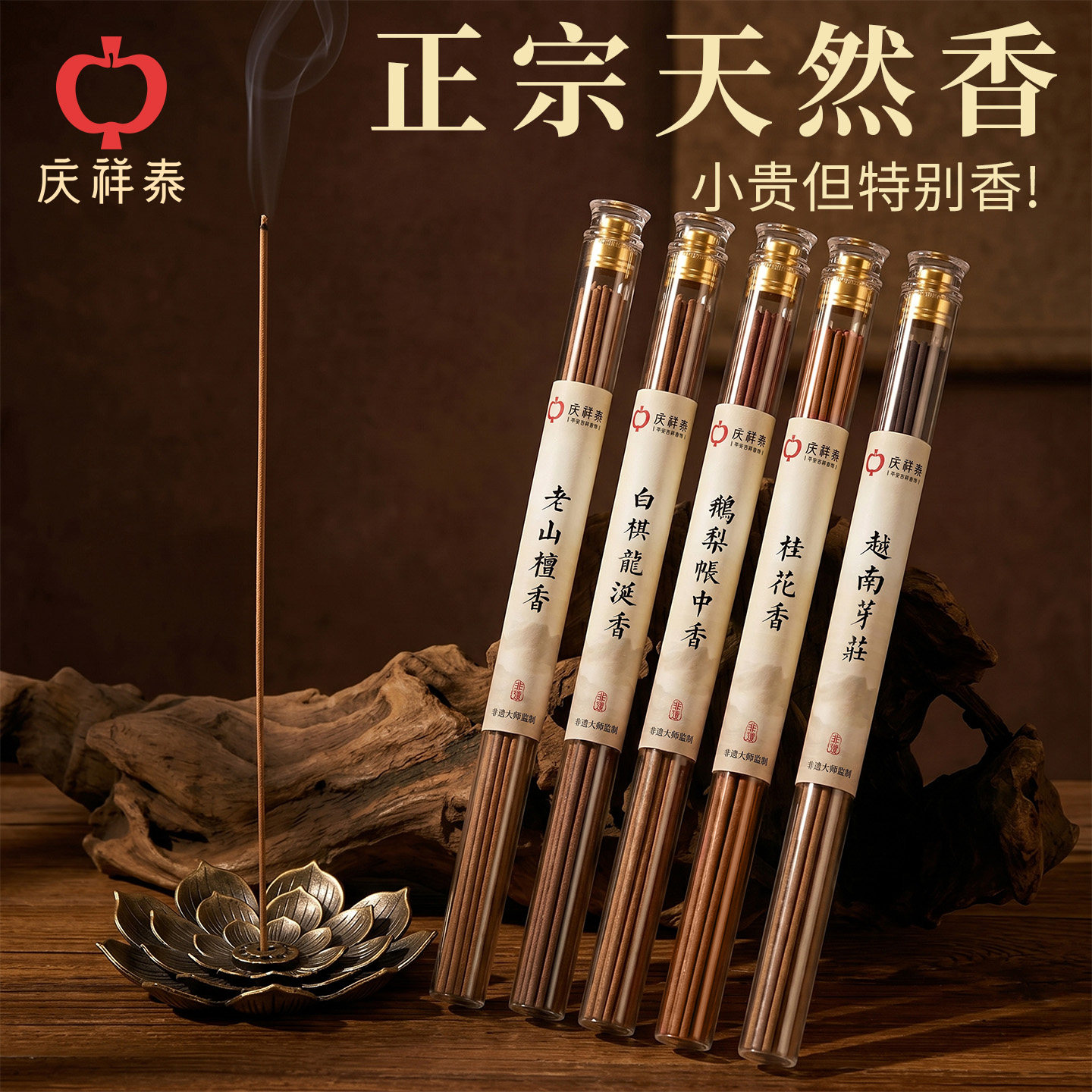 【提神醒脑】天然线香鹅梨帐中香图片