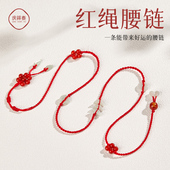 马年本命年红绳腰链红玛瑙转运珠配饰红色腰带红腰绳属马护身符女