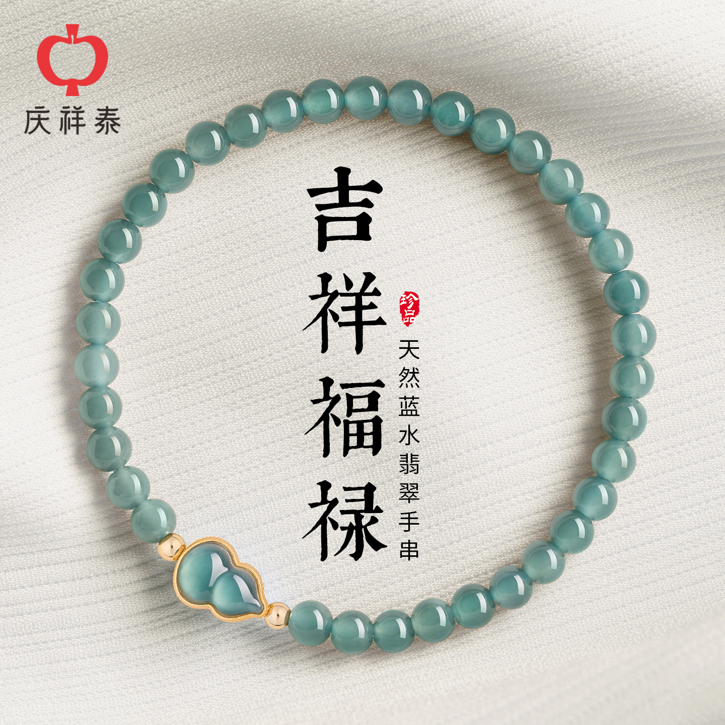 【福禄吉祥】天然蓝水翡翠手串