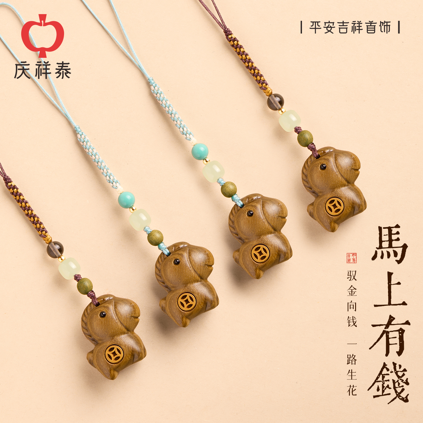 【马上有钱】可爱小马挂件