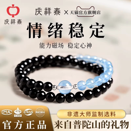 【普陀山直发】黑曜石蓝海宝手串