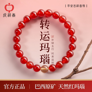 庆祥泰天然红玛瑙手串女正品 官方旗舰店黄水晶手链马年本命年礼物