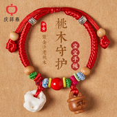 庆祥泰桃木护身符婴儿宝宝编织猪惊骨红绳手链朱砂挂件儿童手绳